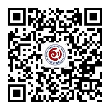 第五届青岛创业城市合伙人创业能力提升营招募公告